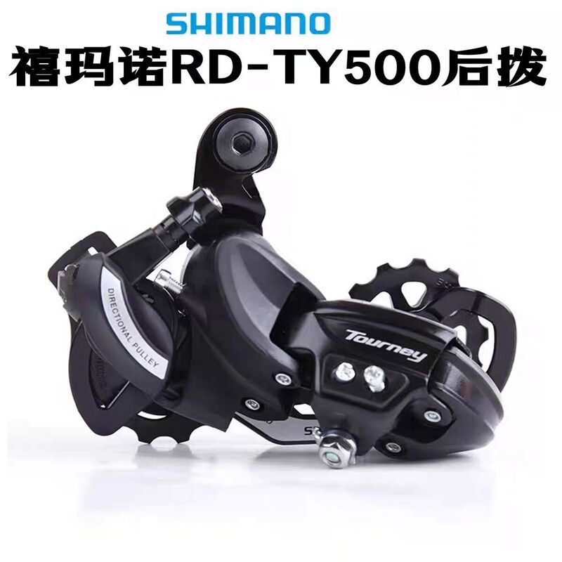 Shimano Ty500 Rear Derailleur Mountain Bike 6/7/21 Speed Rear Derailleur Tx55 Upgraded Version