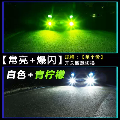 Fog lamp Bulb Super Bright Golden Eye - two-color-flash-model-green-lemon-white-light-single-price