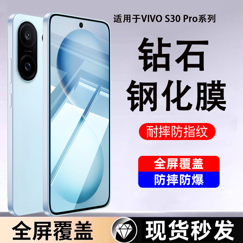 Suitable for Vivos30 Tempered Film Full Screen S30Promini Privacy Film S30 Hd S20 Mobile Phone Film Blu-Ray