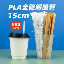 PLA可降解15cm短吸管一次性独立包装热饮奶茶咖啡粗细管耐高温