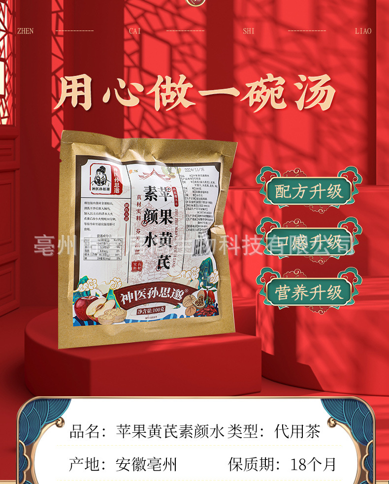 Apple Astragalus Glow Herbal Soup Pack Huang Qi 100g Freeze Dried Wellness Tea Blend quality and texture