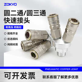 气动精品自锁圆三通OSMY外丝C式快速接头三插叉空压机OSMV圆二通