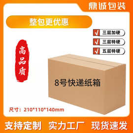 源头工厂批发长方形快递盒8号特硬瓦楞纸盒收纳搬家纸箱邮政纸箱
