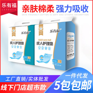 Leyoufu adult care pad for the elderly diaper 60x90 diaper pad disposable diaper diapers for the elderly