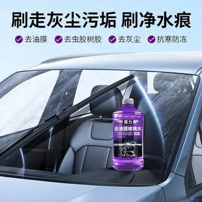 Prevents Rain and Insect Residue, Suitable – Glass agent