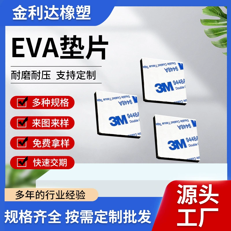 Заводская поставка противоскользящая Противоударная 3M Клейкая пена EVA Подушка для ног самоклеящаяся наклейка eva резиновая прокладка губчатая прокладка