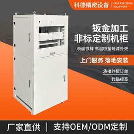 非标钣金机柜加工多规格防尘防潮钣金加工工程专用提供安装服务