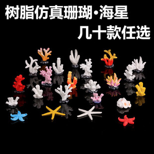 Aquarium Coral Landscaping Underwater World Creative Modeling Simulation Color Small Coral Mini Resin Coral