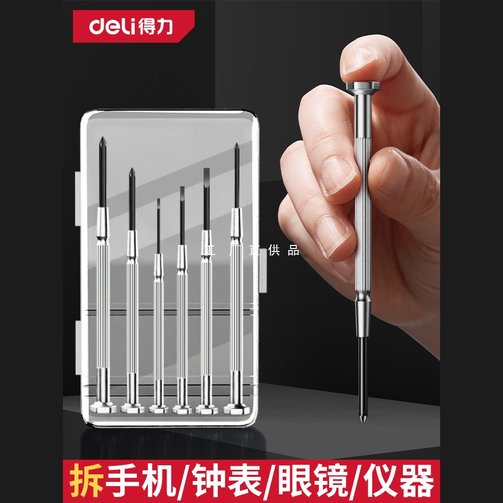Deli Watch Screwdriver Set for Disassembly, Household Use, Notebook, Glasses, Mobile Phone Repair, Small Screwdriver Tool