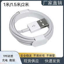 适用于苹果数据线e75线iphone手机充电线全兼容USB快充线现货批发