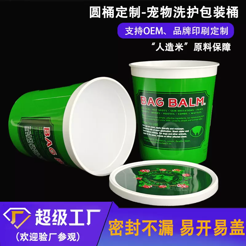 塑料桶定制2升5升宠物洗护包装桶膜内贴品牌定制塑料小圆桶
