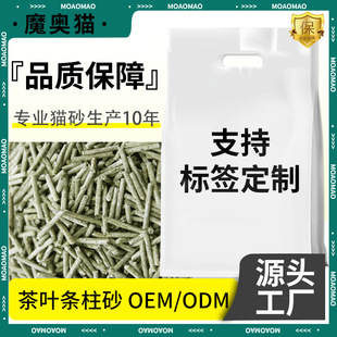 Tea Sand Cat Litter Manufacturer Wholesale Deodorizing Low-Dust Cat Litter for Catteries Custom Bulk Order
