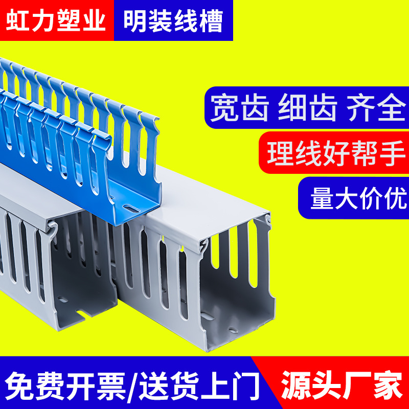 灰色pvc明装开口方形塑料加厚细齿配电箱电线走线槽 明装理线槽
