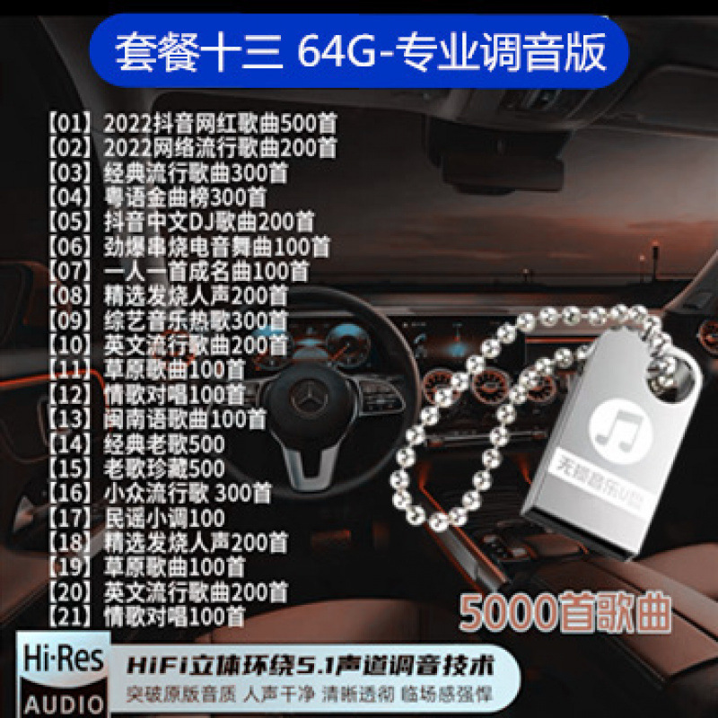 車のusbメモリ2025の震え音の流行の歌のネットの赤い人気の神曲の無傷の音質の車のmp 3音楽の優盤|undefined