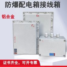 防爆配电箱空箱检修箱网络机柜防爆箱防爆接线箱控制箱照明动力箱