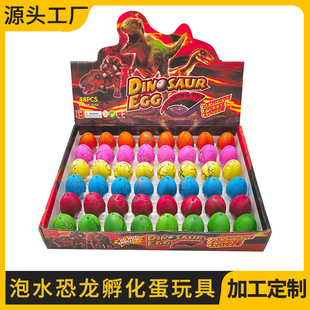 New Small-Sized Children's Water-Absorbing Dinosaur Egg Hatching Toy, Absorbs Water, Expands, Deforms, Can Break the Shell, Educational