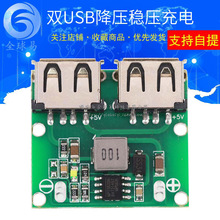 双USB输出 9V/12V/24V转5V 3A DC-DC车载充电 降压稳压充电模块