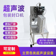 超声波封口机阀口袋腻子粉瓷砖胶热熔焊接机面粉编织袋热合包装机
