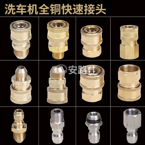 High-pressure water gun quick connector car washing machine water gun inlet and outlet nozzle cleaning machine conversion connector 1/4 copper quick connector 380