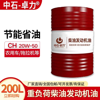 for trucks, 20W, large drum, 200L | Diesel Engine Oil - ch-420w-50200-170kg-default-item