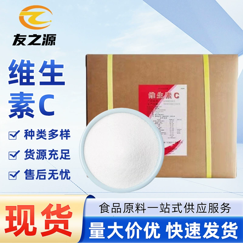 VC Витамин С порошок спот поставки L-анти-кровь Hebei Cycone медицина/Новый синтетический питательный усилитель большое количество бесплатная доставка