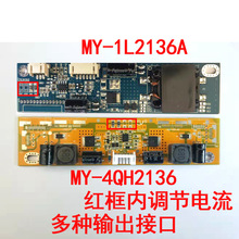 MY-4QH2136恒流板MY-1L2136A同联盟友LED升压板大功率电流可调节