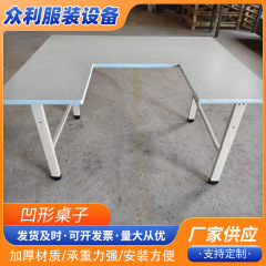 衣料縫製工場凹型テーブル工場作業場組立ライン作業台梱包台裁断台作業台