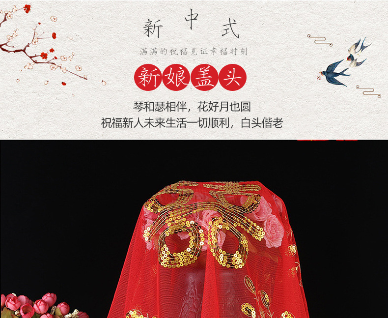 结婚盖头