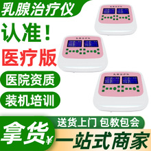 红外线乳腺检测治疗仪 乳腺诊断仪乳腺治疗仪 厂家价格