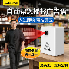 Dahong ウェルカムドアセンサーショップ ウェルカムデバイス 音声プロンプター センサードアベル 店内入店用 ディンドル音声