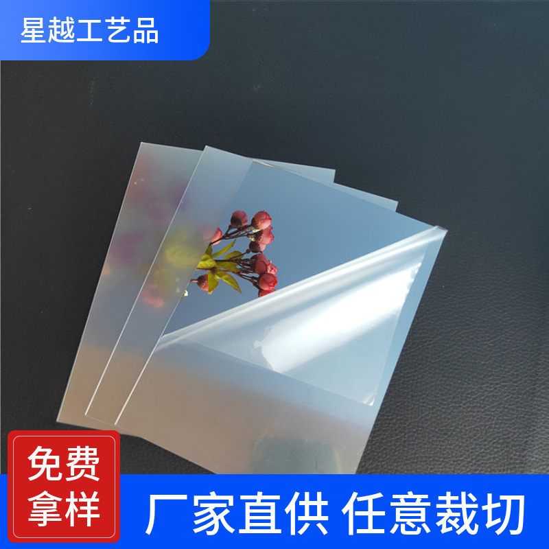 供应软镜子儿童玩具PETG镜不碎智能包装银色镜片批发厂免费样品