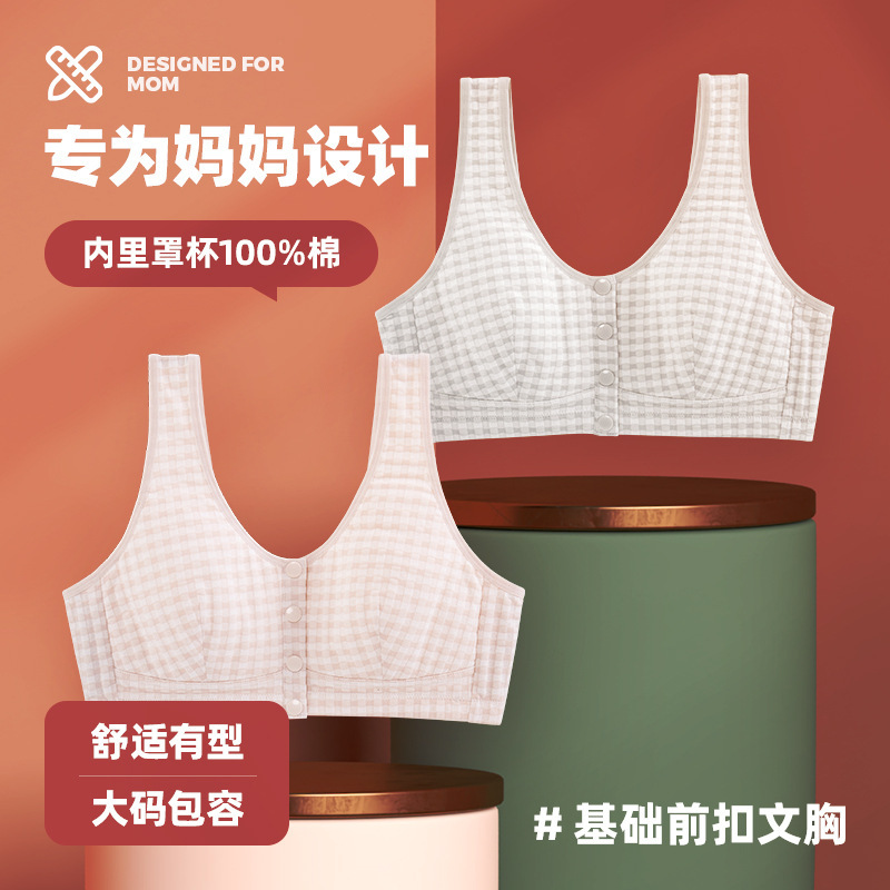 【Category A】Mom's Large Size Front-Clasp Bra for Women, Plaid Style, Suitable for Middle-Aged and Elderly Women, Carefully Selected