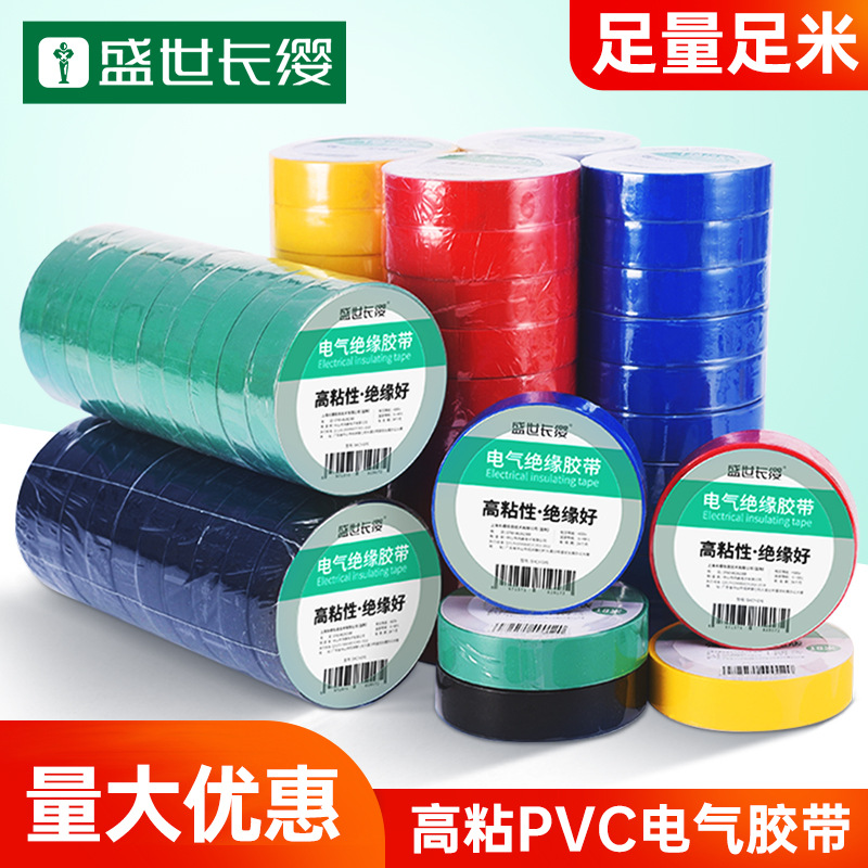 电气绝缘胶带电工电线胶布PVC防水耐高温加宽型消防大卷黑色白色