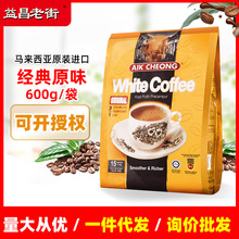 馬來西亞原裝進口益昌老街三合一原味速溶白咖啡粉15條 600g袋裝