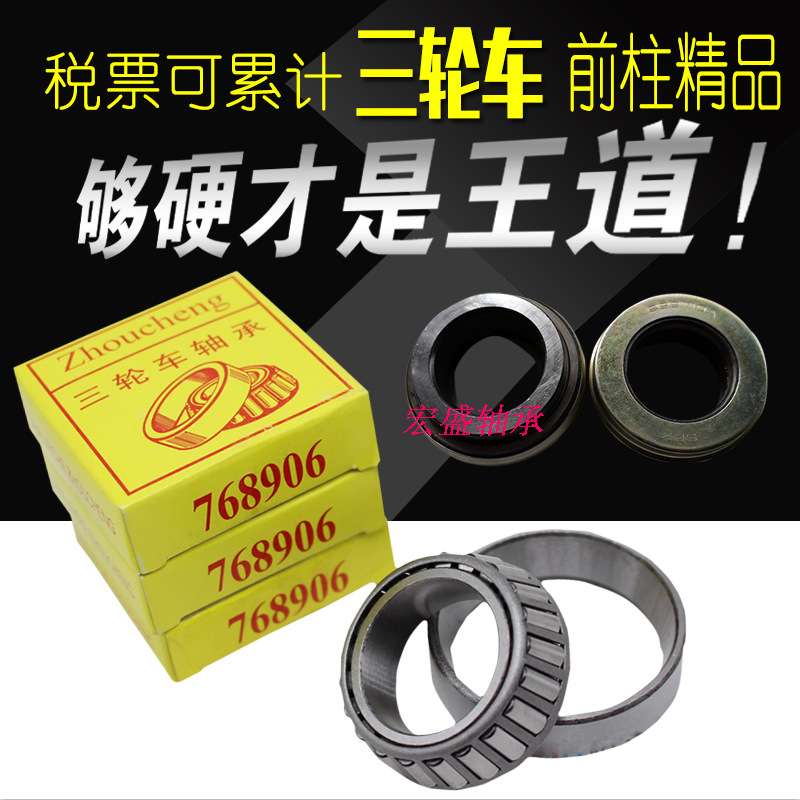 压力三轮车摩托车把柱方向轴承698709 698909 45X72X28 45X76X28
