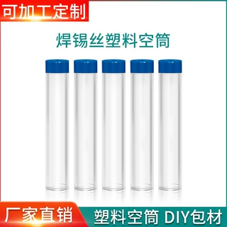 工厂8g/15g锡线卷保护瓶焊锡丝筒管焊接工具配件焊锡丝胶圈保护套