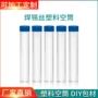 焊接保护8g筒管焊锡丝