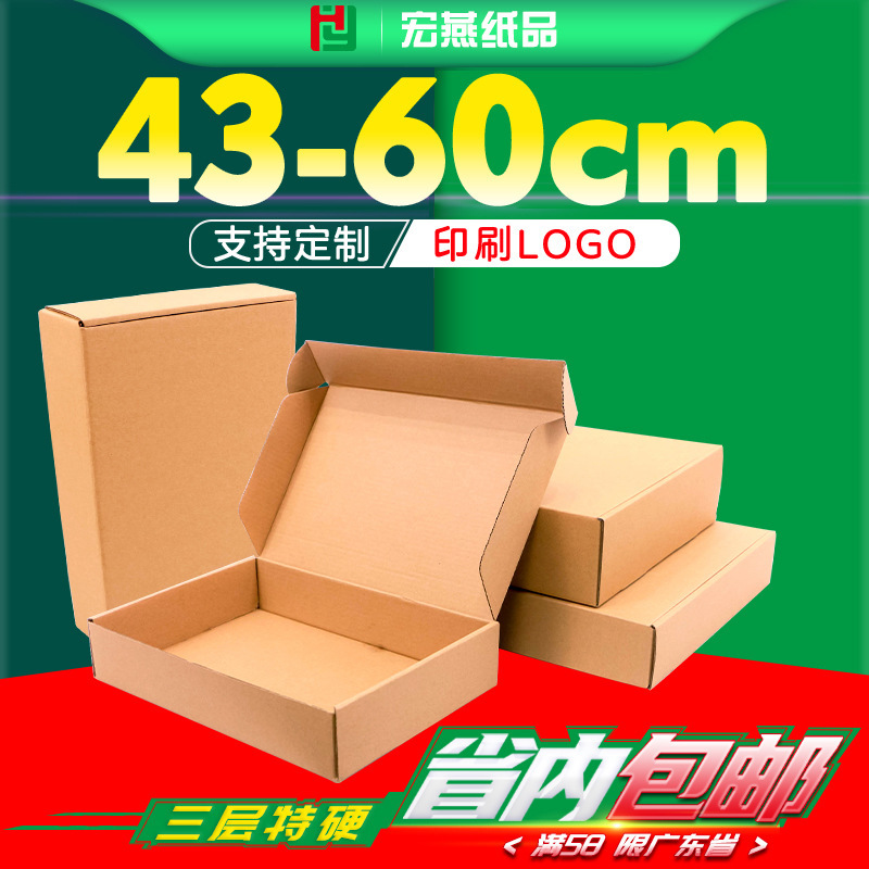 Large Size Aircraft Box 50cm Long Packaging Box for Hanfu down Jackets, Courier Box, In-Stock Logistics Special Box