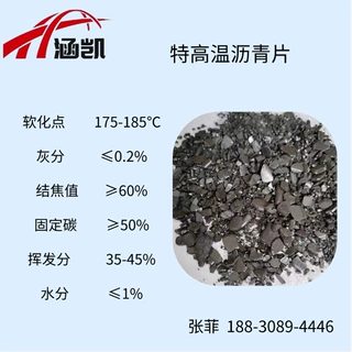 F涵凯能源 高温沥青 可用于耐火材料  碳素材料 防水建材