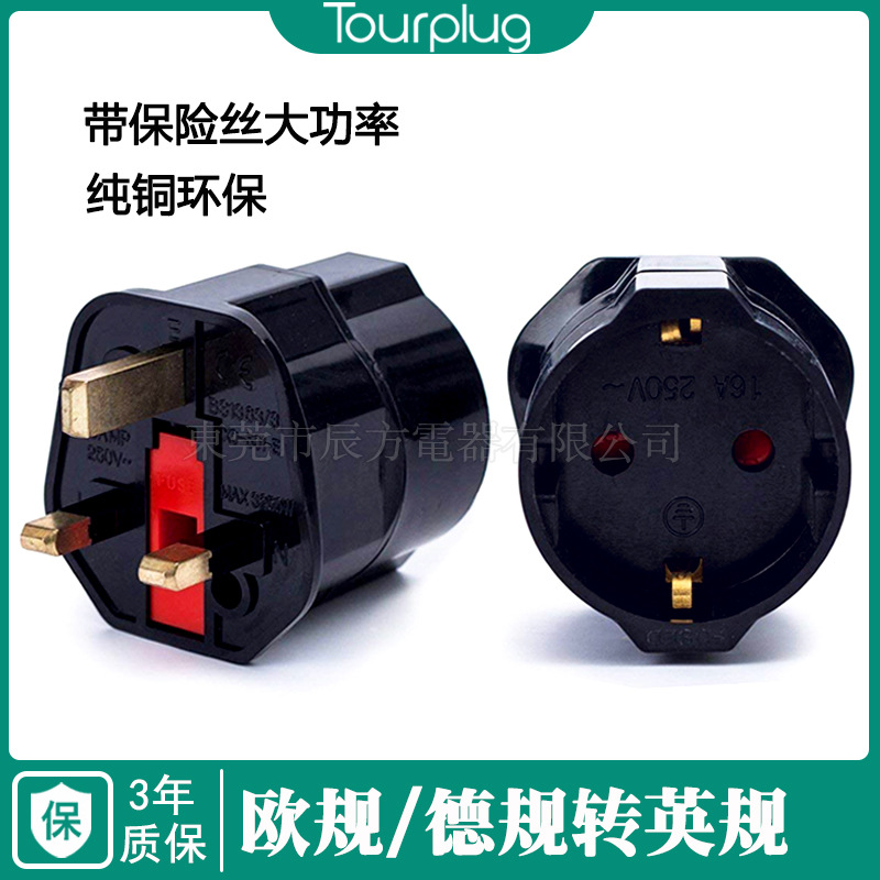 欧式转英式插头 美式转英式插头 英规转接头 英国转换插头 德标头