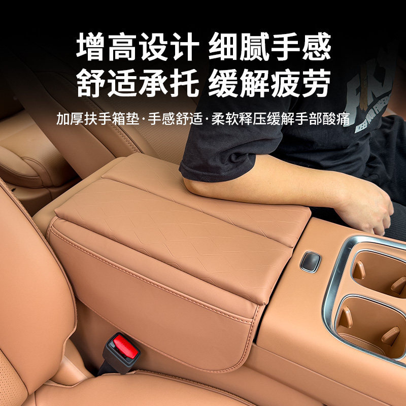 Suitable for Leapmotor D19 armrest box heightening pad, armrest box protective cover, comfortable driving modification, interior protection