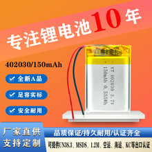 �ۺ����늳�402030�{�����C3.7V��܇ӛ����݃x150mAh�aˮ�x늳�