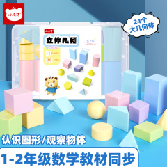 小怪才几何体模型小学生立体几何积木数学教具认识几何立体模型