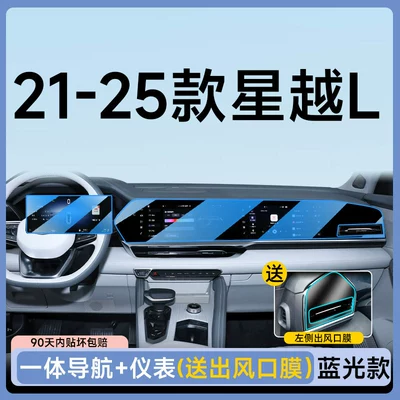 Car paint protective film | a comprehensive collection of car interior - xingyue-l-integrated-navigation-dashboard-blue-light-eye-protection-flexible-tempered-glass-screen-protector-air-vent-film-included-other
