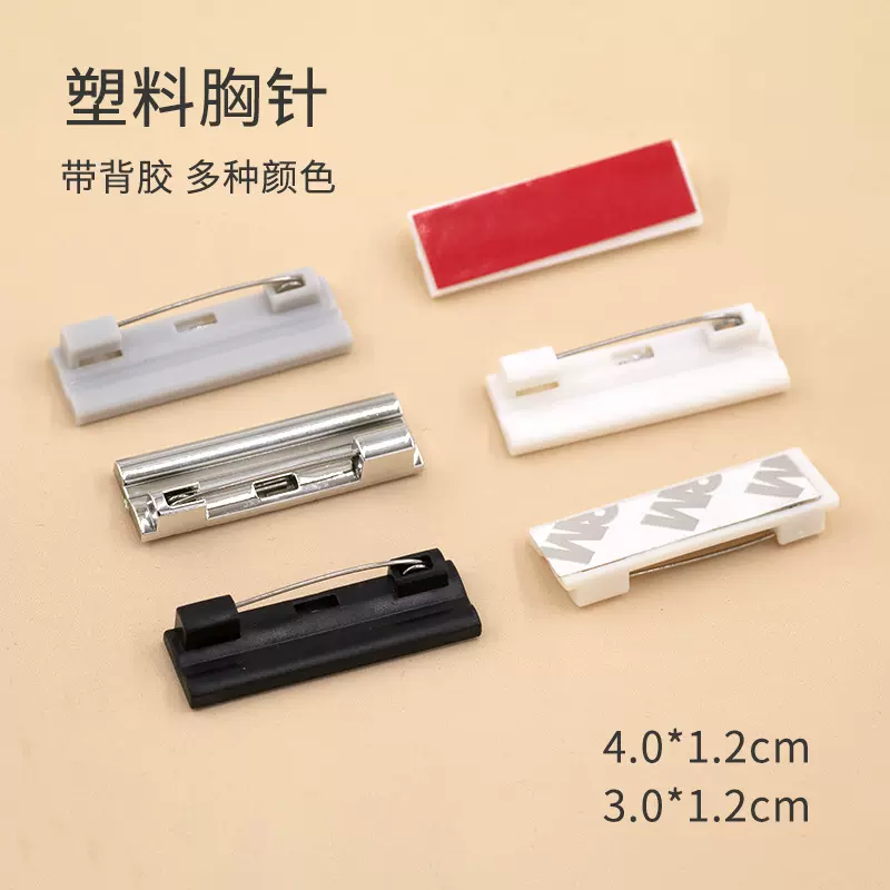 工厂批发4*1.2cm带背胶别针电镀塑料胸牌别针diy胸章徽章别针配件