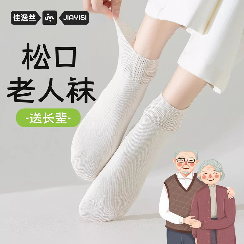Old People's Socks Summer Thin Loose Breathable Cotton Short Socks Mother's Feet Swollen Feet Middle-aged and Old People's Cotton Socks Old People's Socks Summer Thin Loose Breathable Cotton Short Socks Mother's Feet Swollen Feet Middle-aged and Old People's Cotton Socks