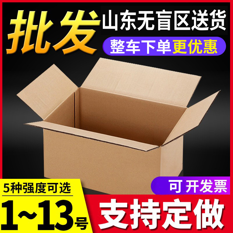 纸盒搬家五层快递盒五层打包半高箱长条箱正方型水果箱子批发山东