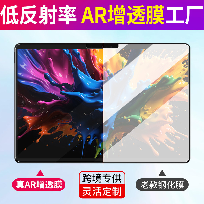Ar Anti-Reflective Film Suitable for H3C Megabook Two-In-One Notebook Anti-Reflective Screen Film 14inch Blue Light Film