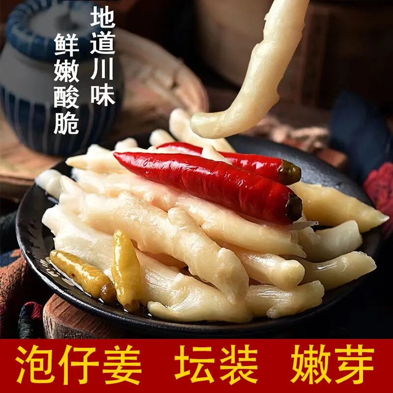 Non-heritage Sichuan specialty bubble ginger farm bubble ginger tender ginger sour ginger Meishan pickles bubble ginger ginger vegetables ginger pickled pepper
