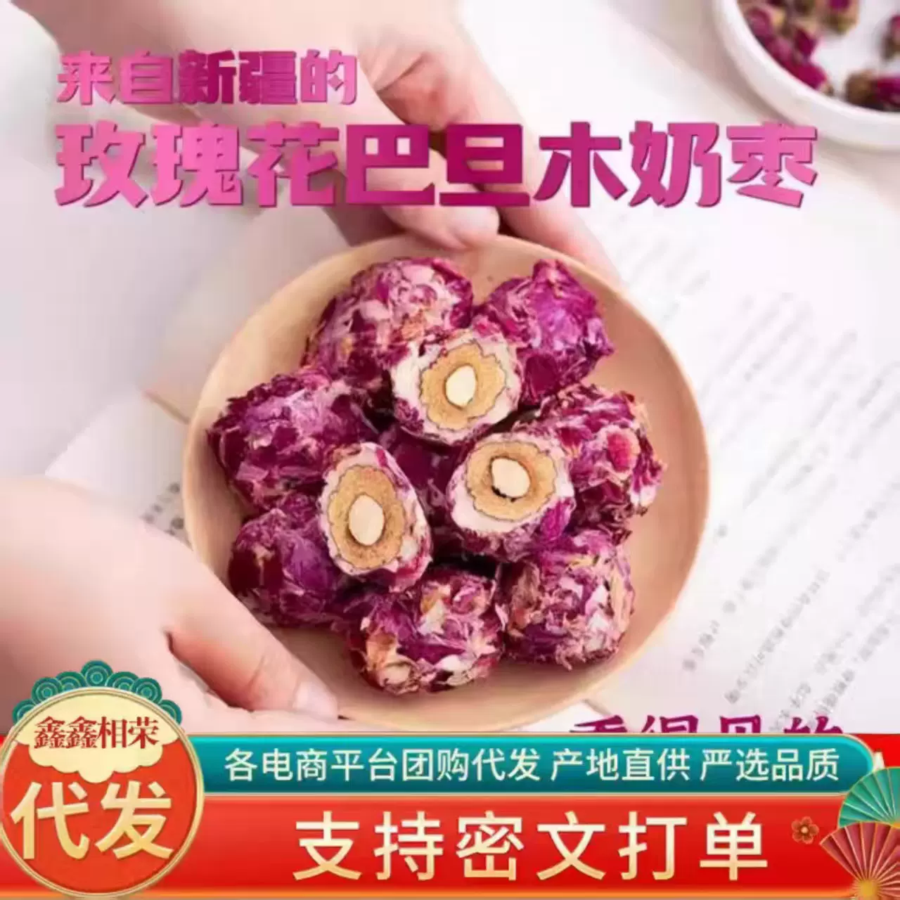 代发玫瑰花风味奶枣巴旦木奶酪枣无核酥脆大红枣网红零食小吃